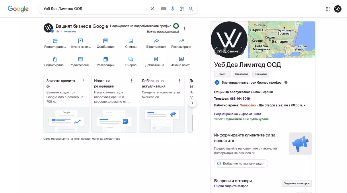 Изграждане на бизнес в Google
